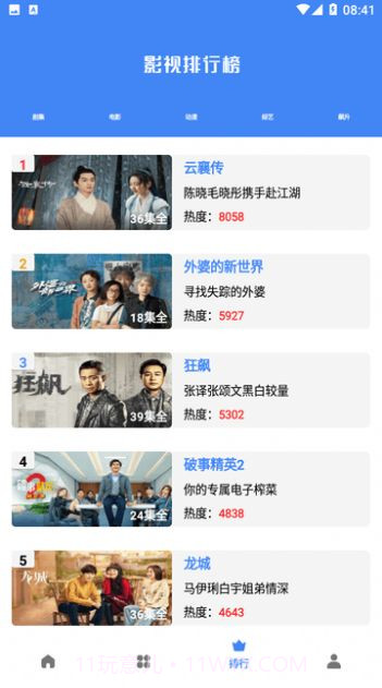 易火视频1.0.10截图