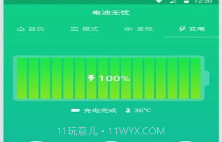 超级电池宝v1.00.10截图