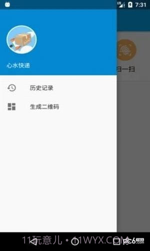 心水快递1.0.11截图