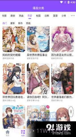53漫画软件6.9.4截图