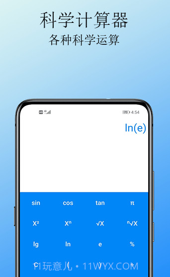 Cal计算器v1.10截图