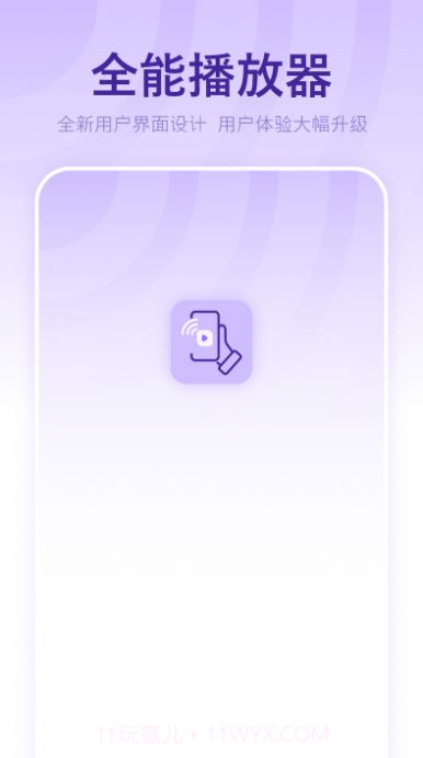 万能音频播放器V1.12截图