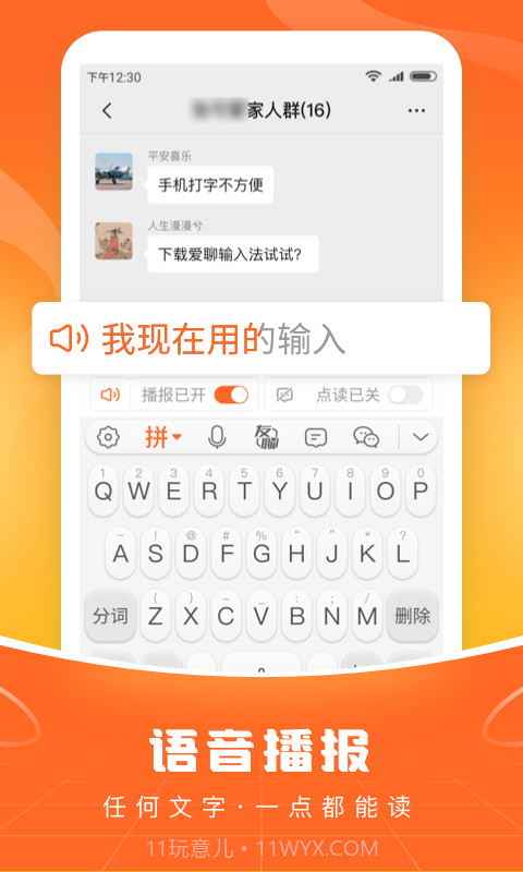 爱聊输入法1.0.7截图