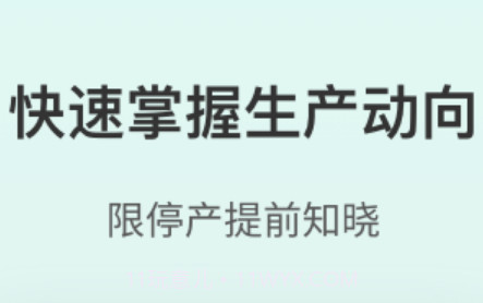 飞英环保v1.0.9截图