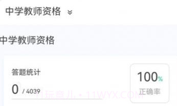 教师资格原题库v1.0.8截图