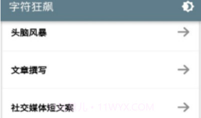 字符狂飙v1.0.9截图