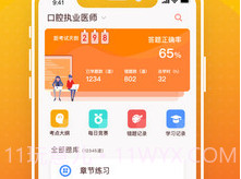 牙医刷题宝v2.1.8截图