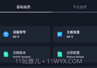 闪电画质助手v2.8截图