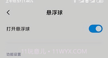 小米悬浮球v9.0.5.8.6截图