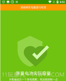 精准电量v2.0.13截图