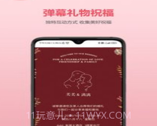 婚贝请柬v2.4.13截图