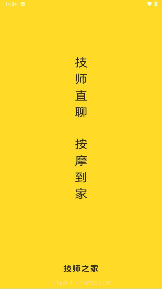 技师之家v1.3.10截图