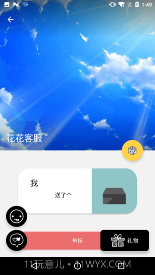 春色交友2.19截图