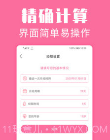 月经管家v36.12截图