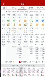 爱八字v1.0.17截图