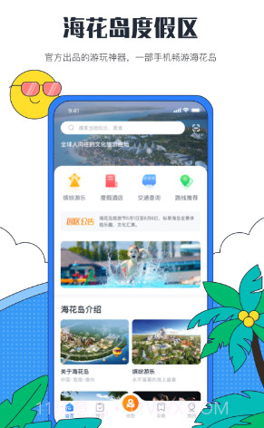 海花岛度假区v2.3.1.15截图