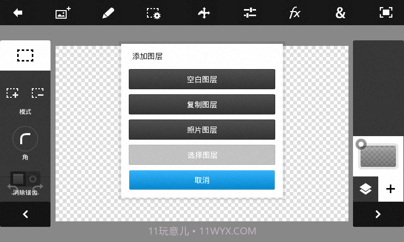 Photoshop 手机中文版v3.8截图
