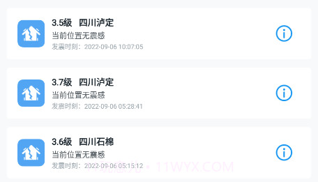 ICL地震预警v8.3.12截图
