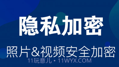 照片隐藏大师v3.2.10截图