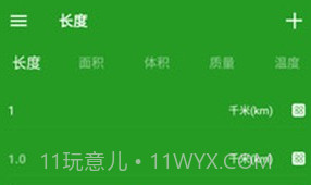 换算单位v1.2.11截图