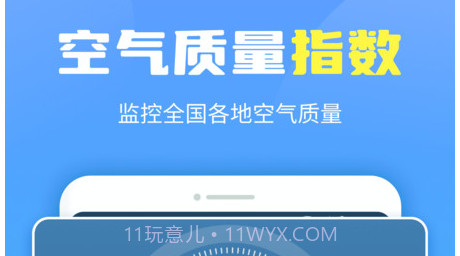 晴空天气通v1.11截图