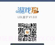LOL盒子v2.6.9截图
