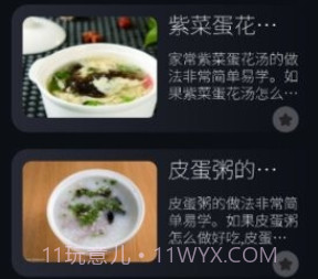 有机菜食谱v1.9截图