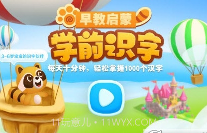 学前识字早教启蒙v1.0.11截图