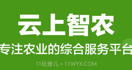 云上智农培训版v4.4.13截图
