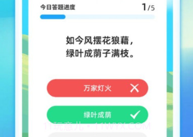 成语梦想家V1.0.11截图