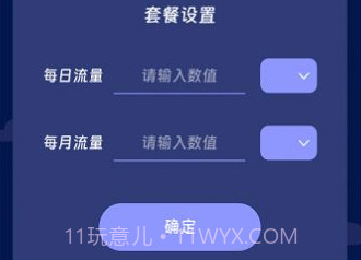 鹰狮流量管家v2.7.9截图