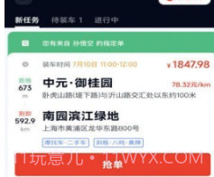 途顺拖车v1.0.9截图
