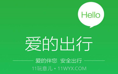 爱的出行v3.6.7截图
