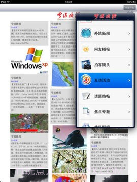 宁波晚报3.0.3.31截图