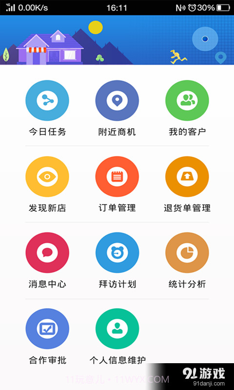 智店宝外勤版2.3.11截图