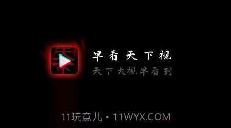 早看天下视短视频v1.0.13截图