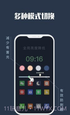 夜间模式v4.9.14截图