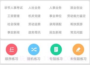 人社学习通v5.2.12截图