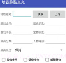 地铁跑酷洛阳直充新春版v1.7截图