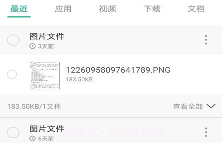 茄子快传换机v1.12截图