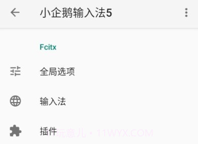 小企鹅输入法5v0.0.13截图
