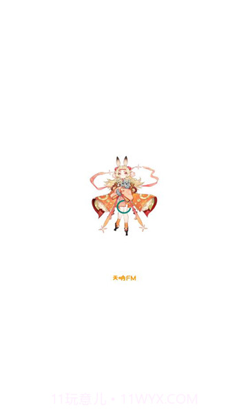 天呐fm免费版3.3截图