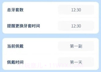 牙套日记v1.0.10截图