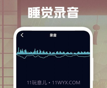 睡觉录音v1.13截图