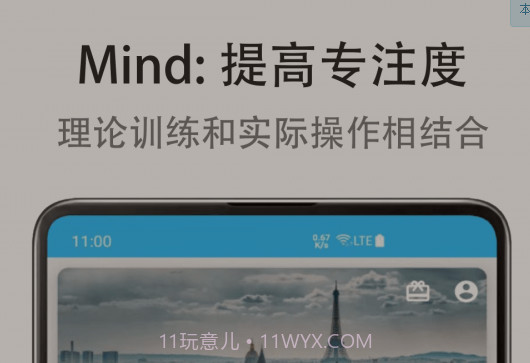 Mind 提高专注度v2.7.12截图