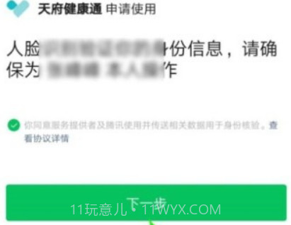 天府健康通v4.0.13截图