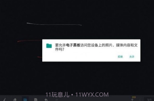 电子黑板v1.0.9截图