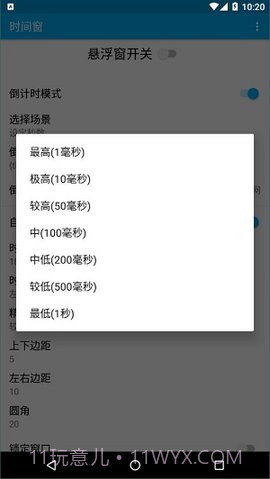 时间窗悬浮窗1.5.14截图