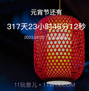 倒数日重要纪念日v1.9截图