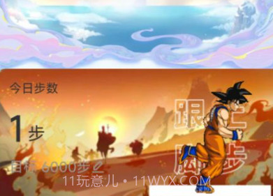 行者无忧计步v2.0.9截图